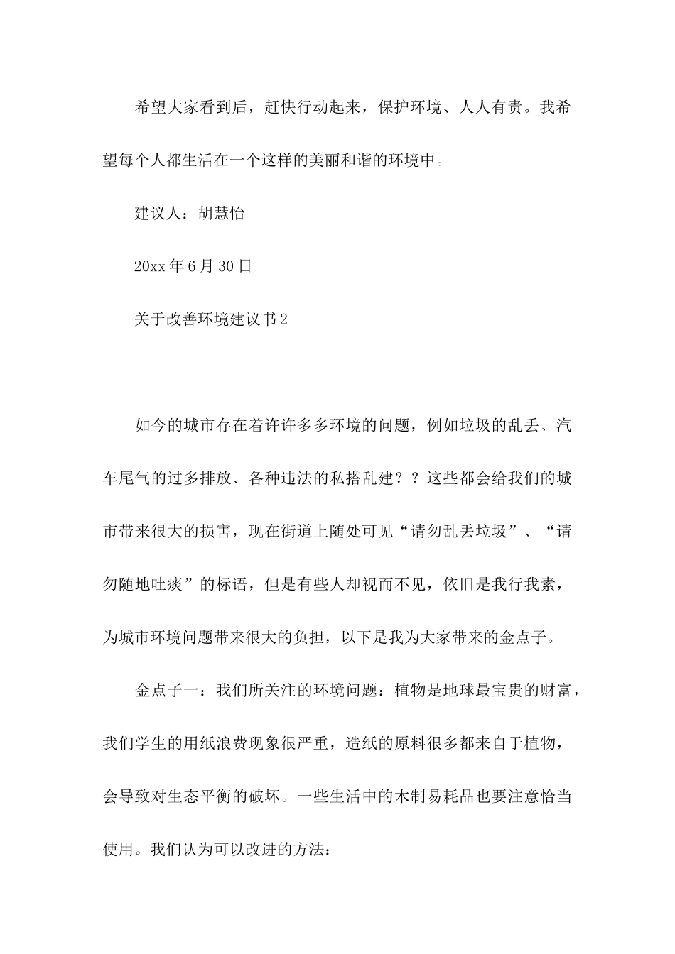 改善环境建议书_第3页