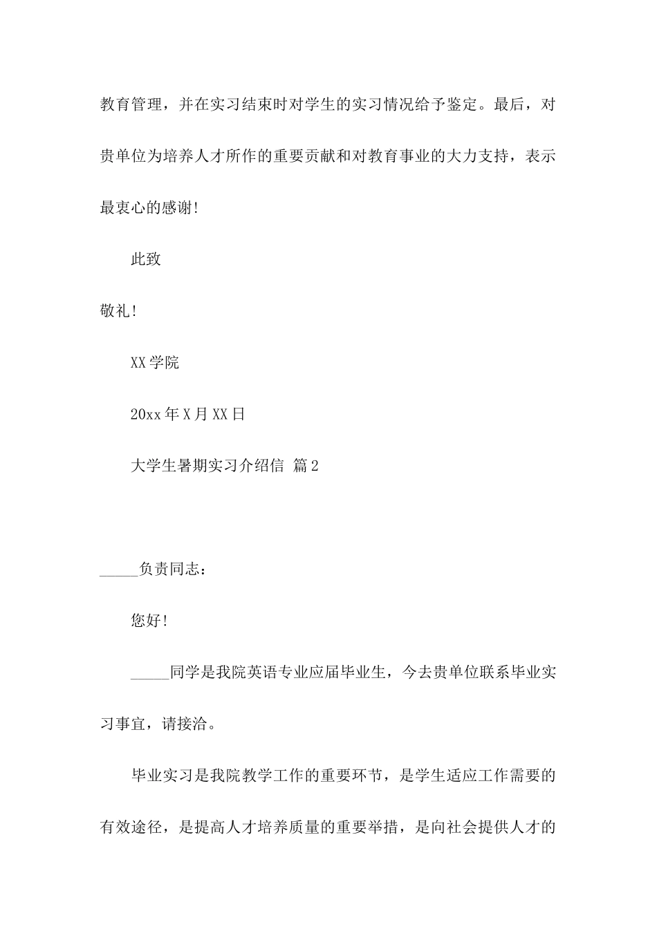 大学生暑期实习介绍信3篇_第2页