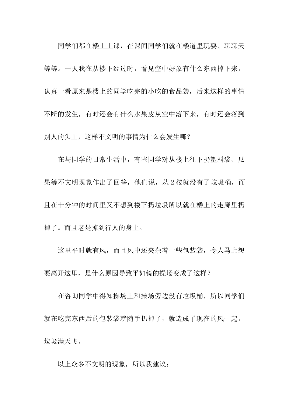 改善校园环境的建议书 (2)_第2页