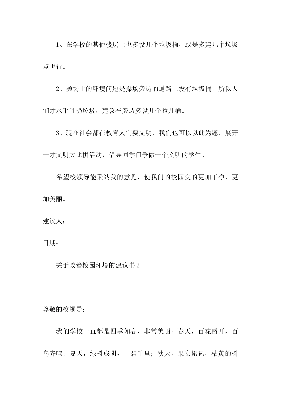 改善校园环境的建议书 (2)_第3页