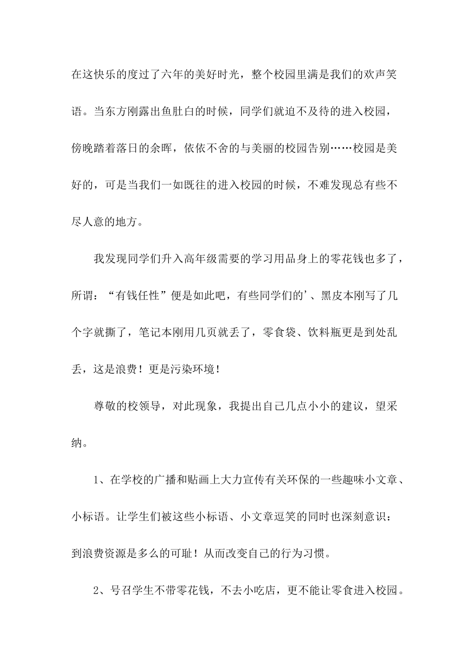 改善校园环境的建议书 (3)_第3页