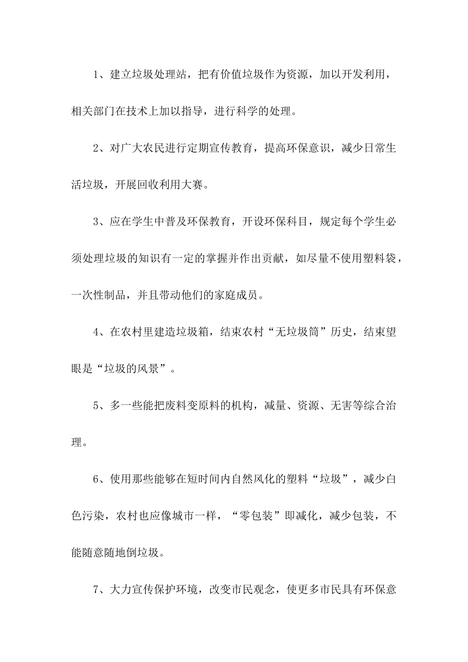 保护环境倡议书集锦四篇_第2页
