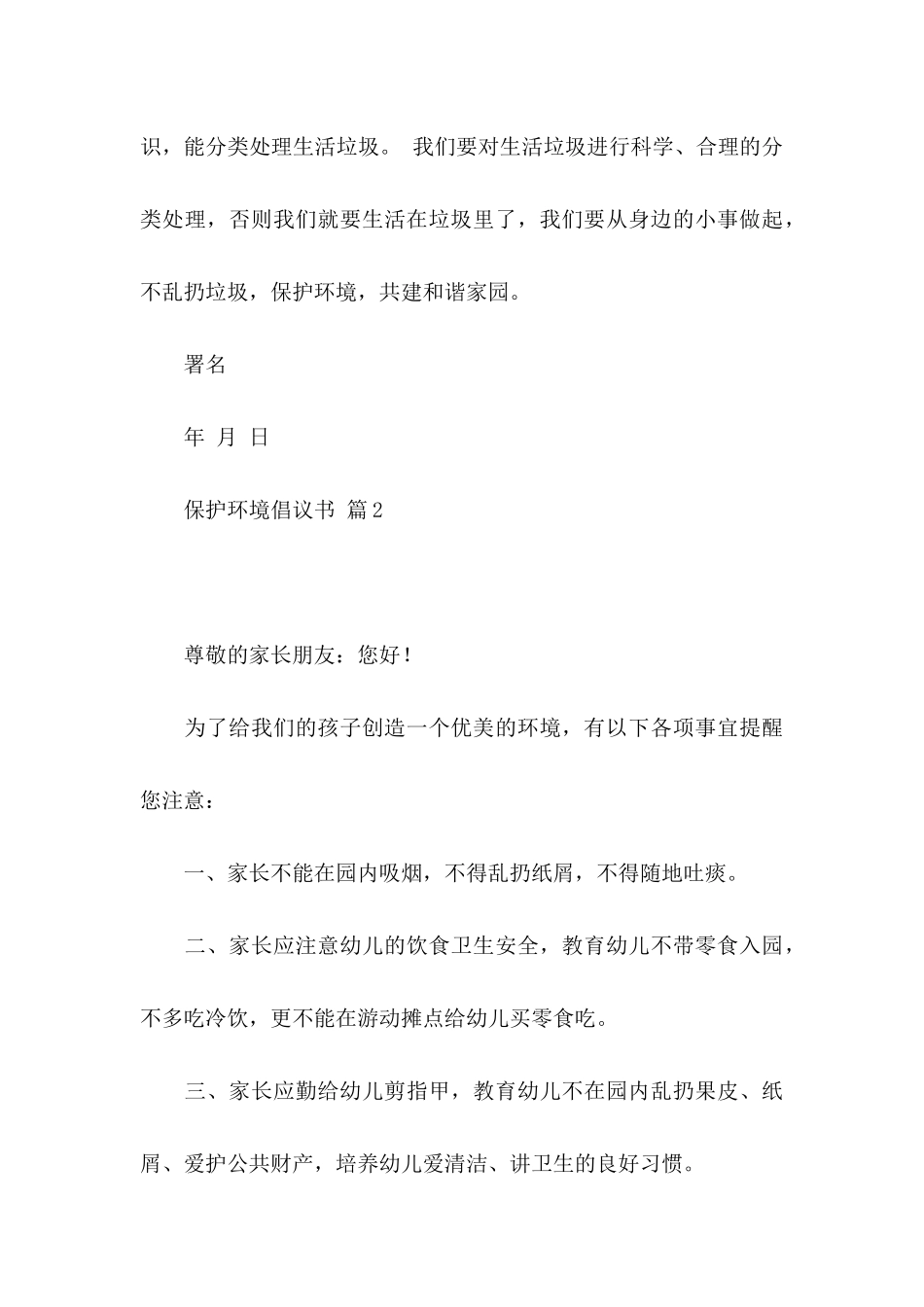 保护环境倡议书集锦四篇_第3页