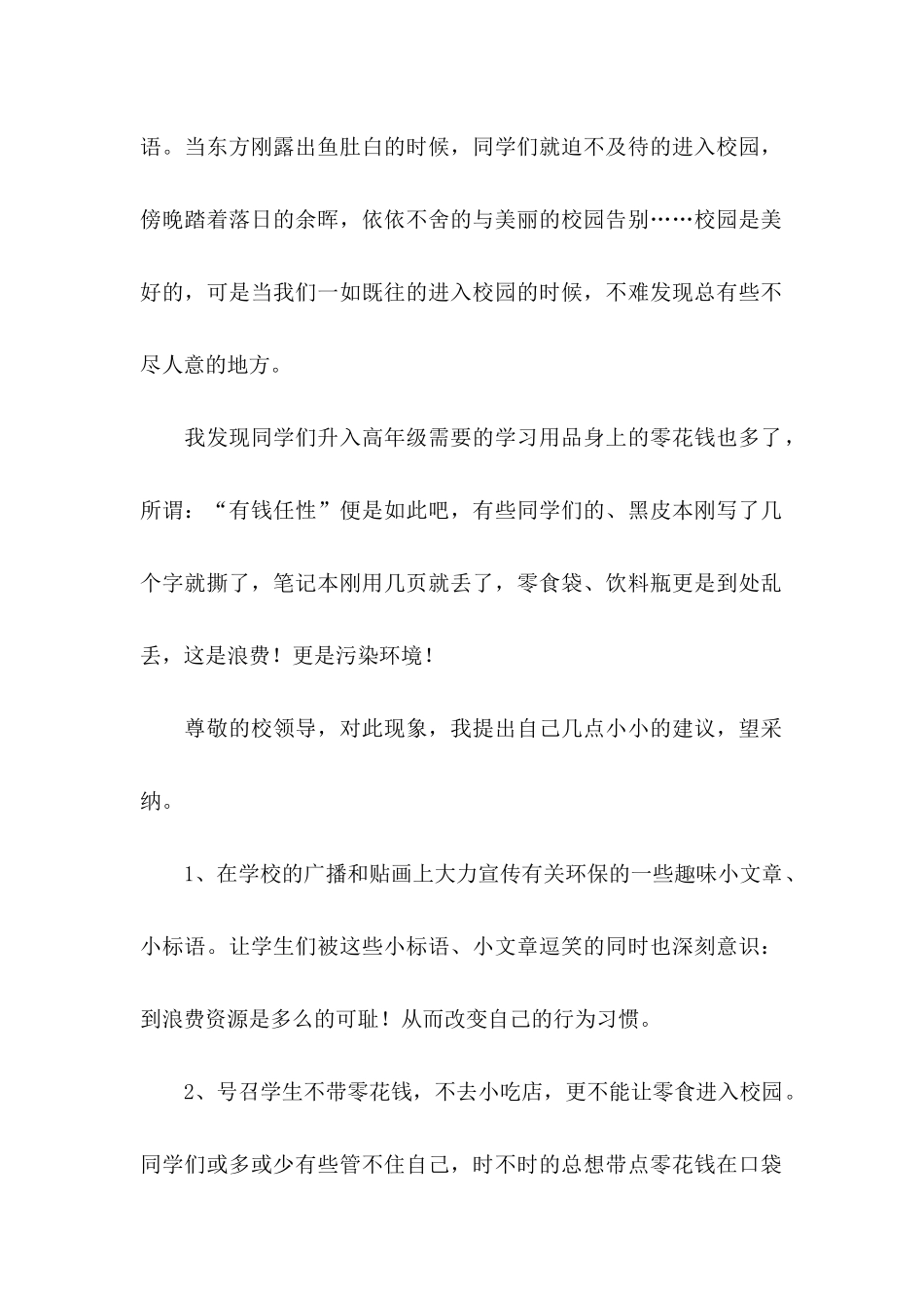 改善校园环境的建议书 (4)_第2页