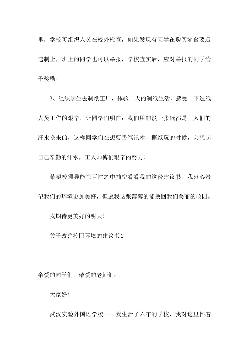 改善校园环境的建议书 (4)_第3页