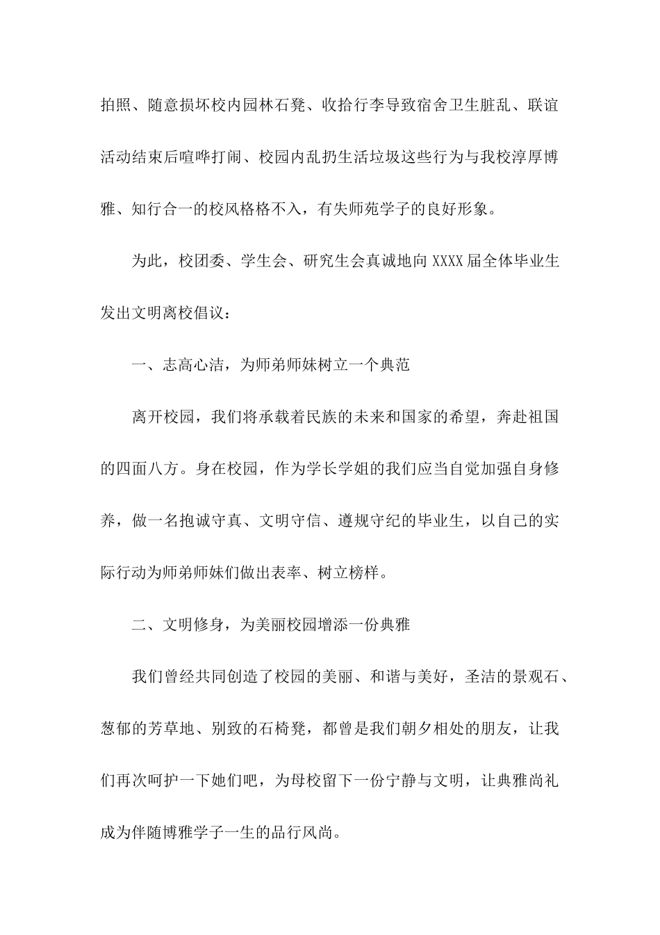 大学生文明离校倡议书范文九篇_第2页