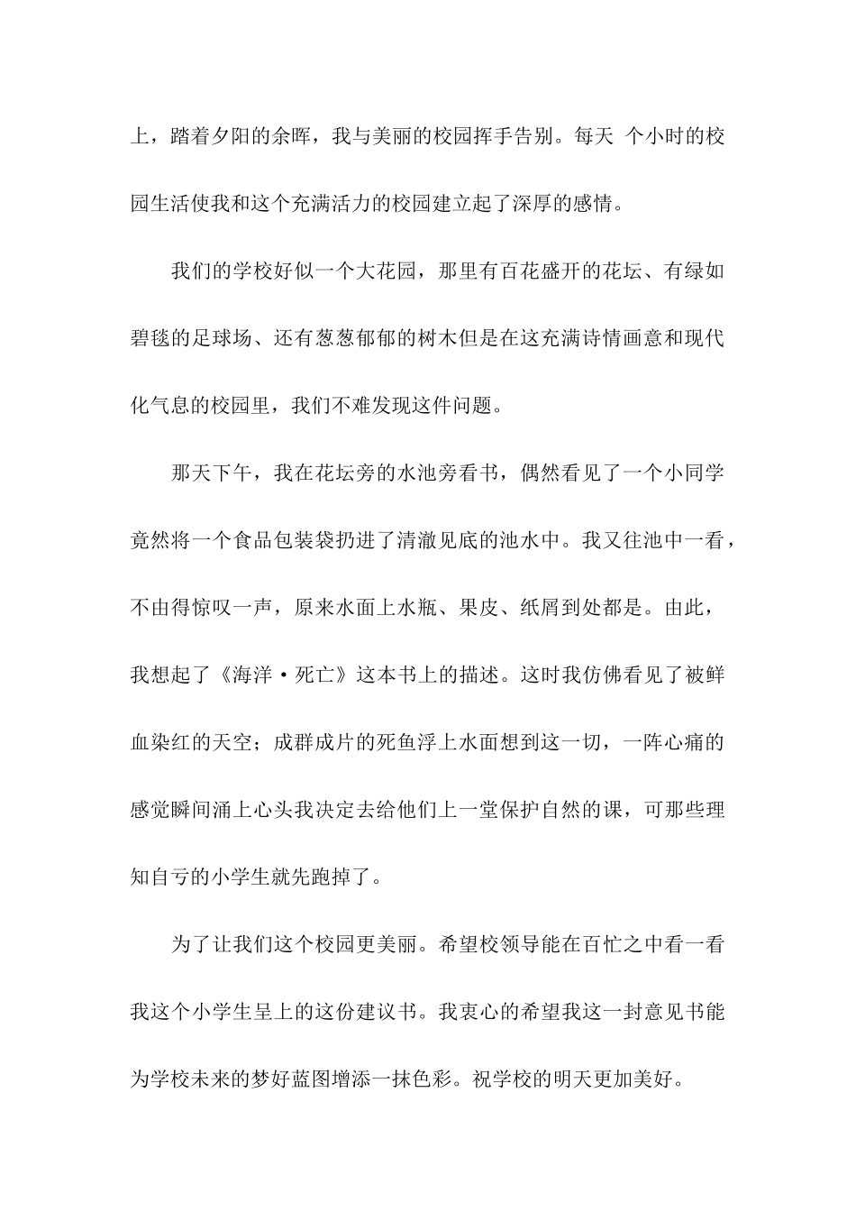 改善校园环境的建议书 (5)_第2页