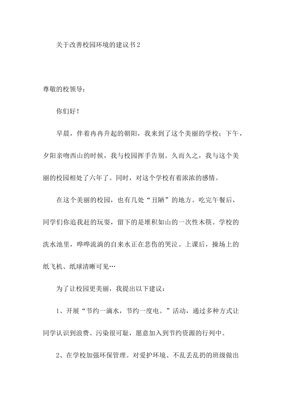 改善校园环境的建议书 (5)_第3页