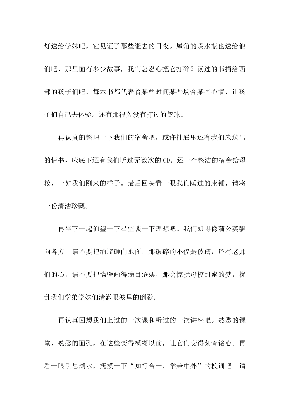 大学生文明离校倡议书汇总六篇_第2页