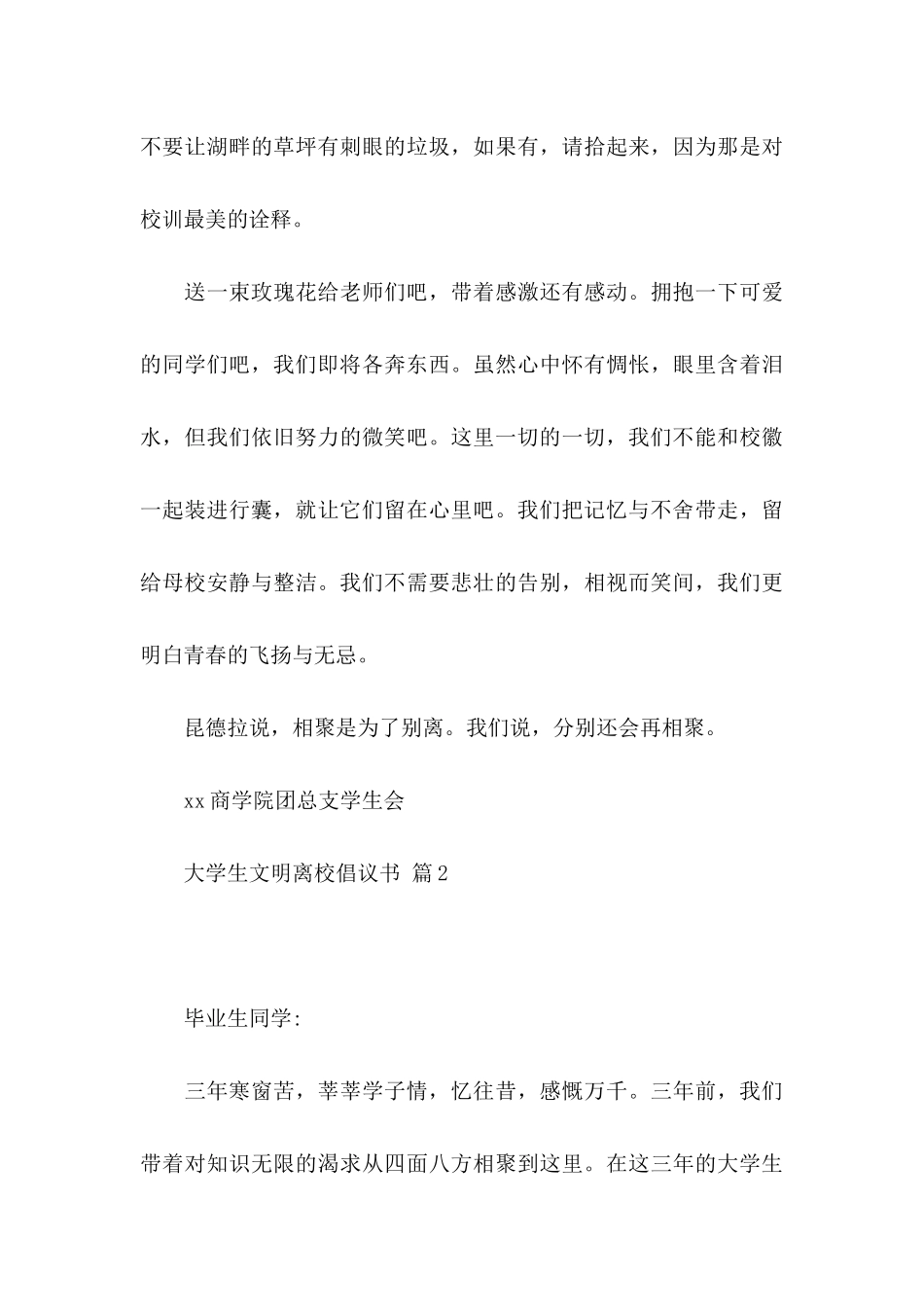 大学生文明离校倡议书汇总六篇_第3页