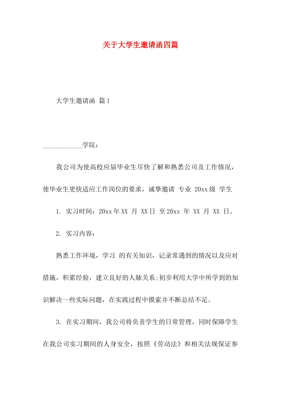 大学生邀请函四篇_第1页