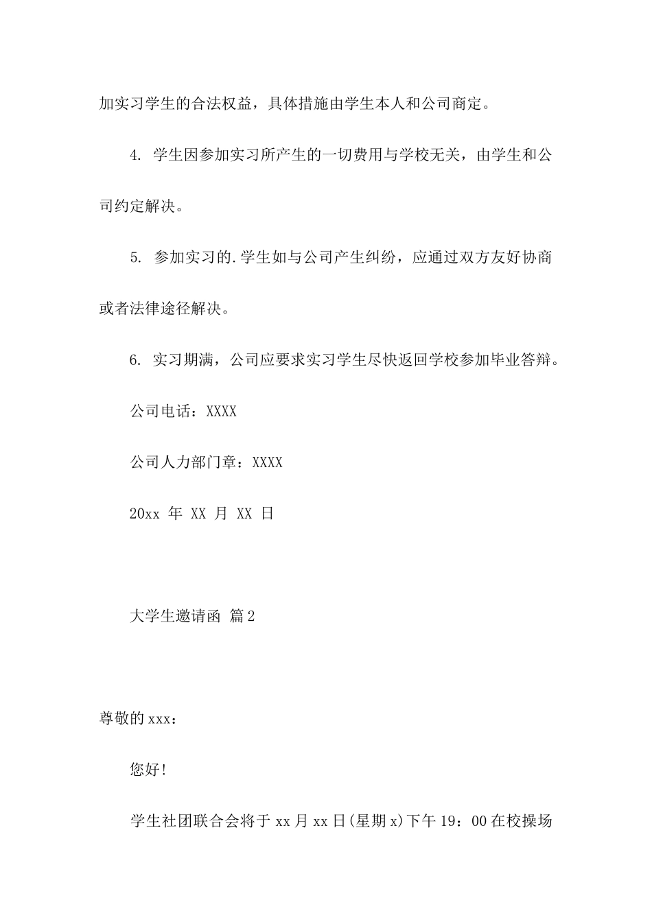 大学生邀请函四篇_第2页