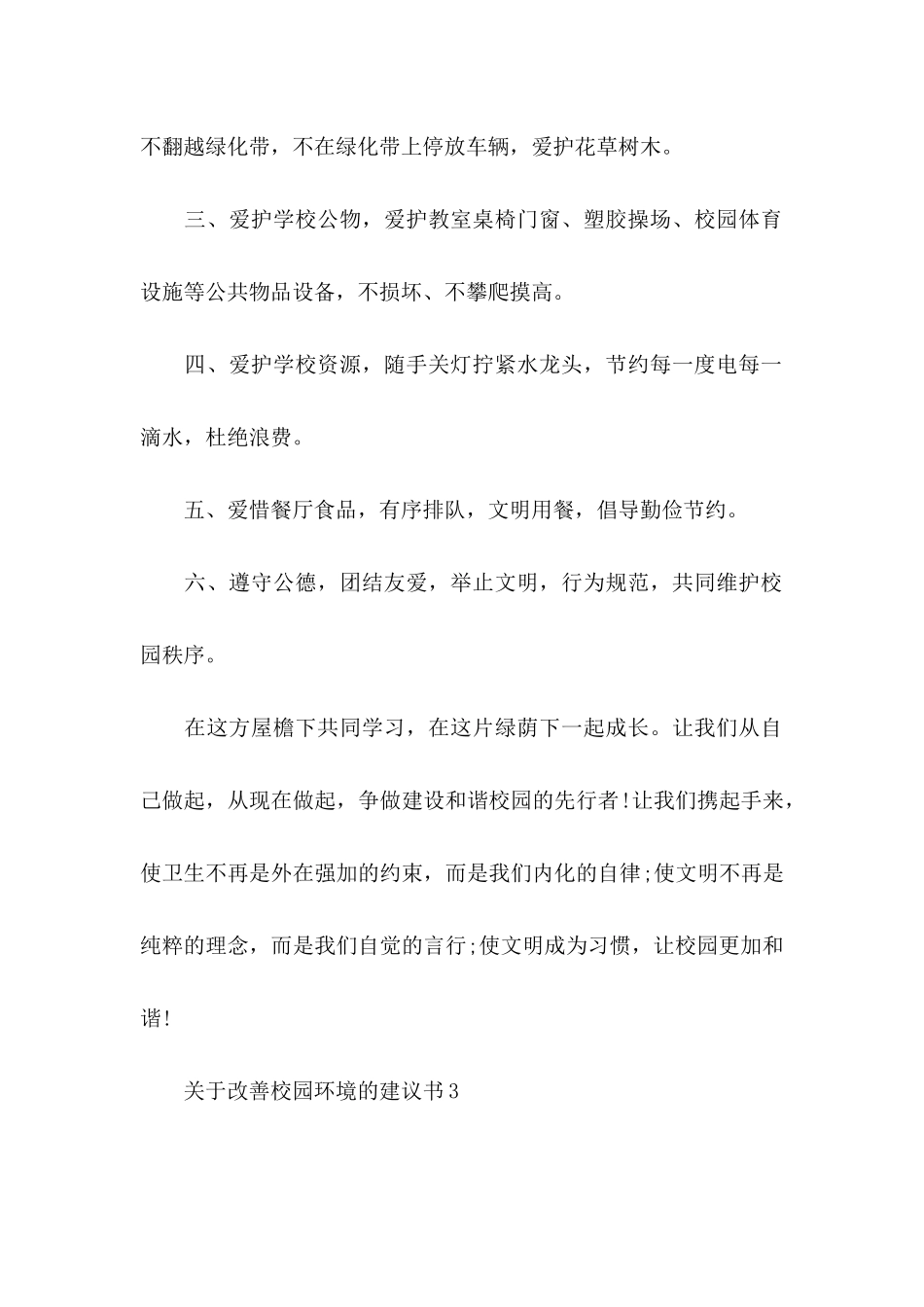 改善校园环境的建议书_第2页