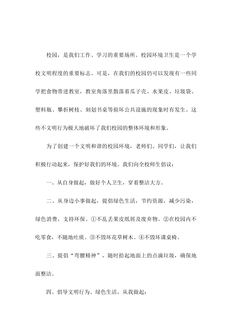改善校园环境的建议书_第3页
