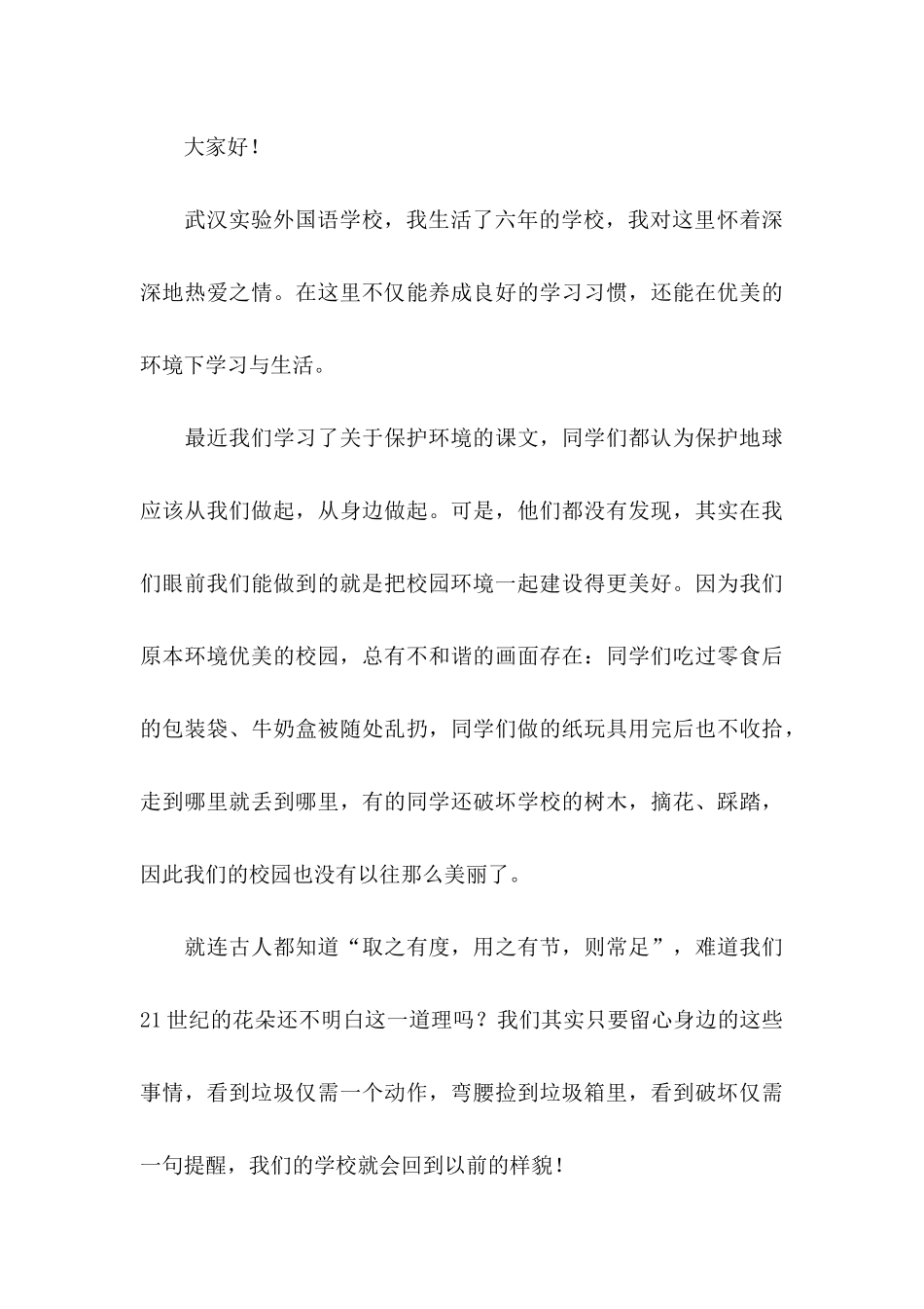 改善校园环境的建议书10篇_第3页