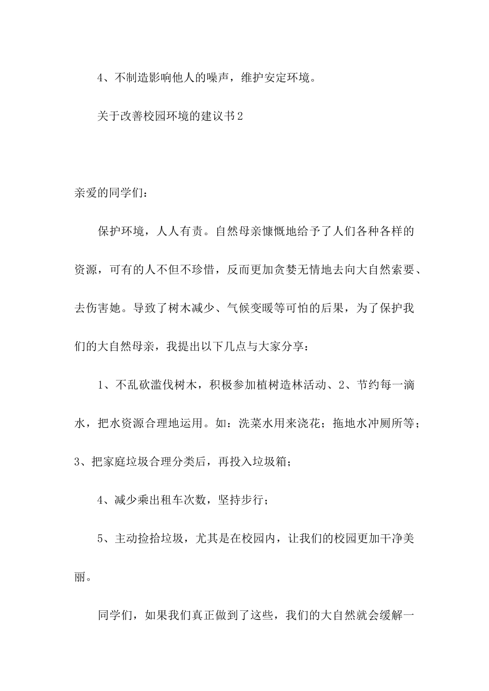 改善校园环境的建议书11篇_第3页