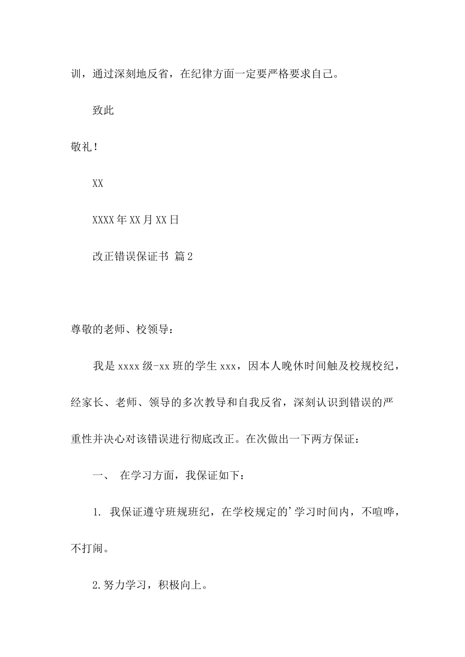 改正错误保证书三篇_第2页