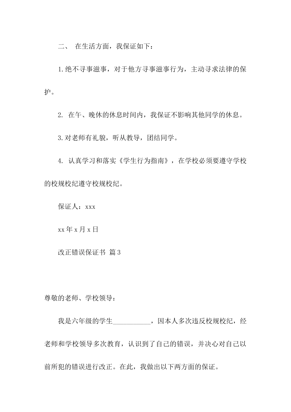 改正错误保证书三篇_第3页