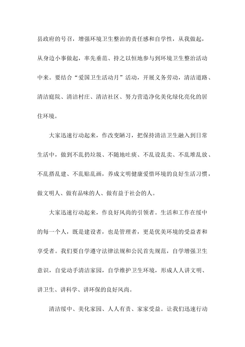 保护环境的倡议书范文锦集六篇_第2页