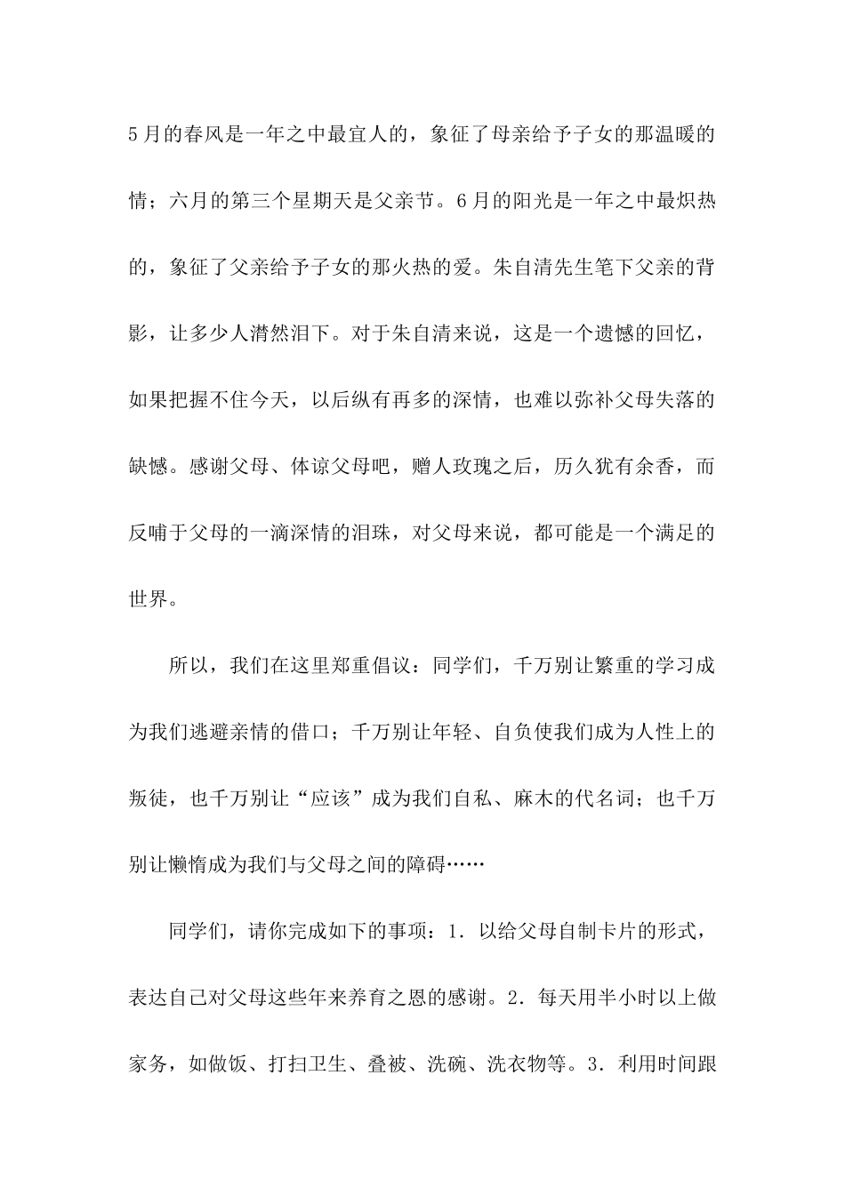 感恩父母倡议书合集7篇_第2页