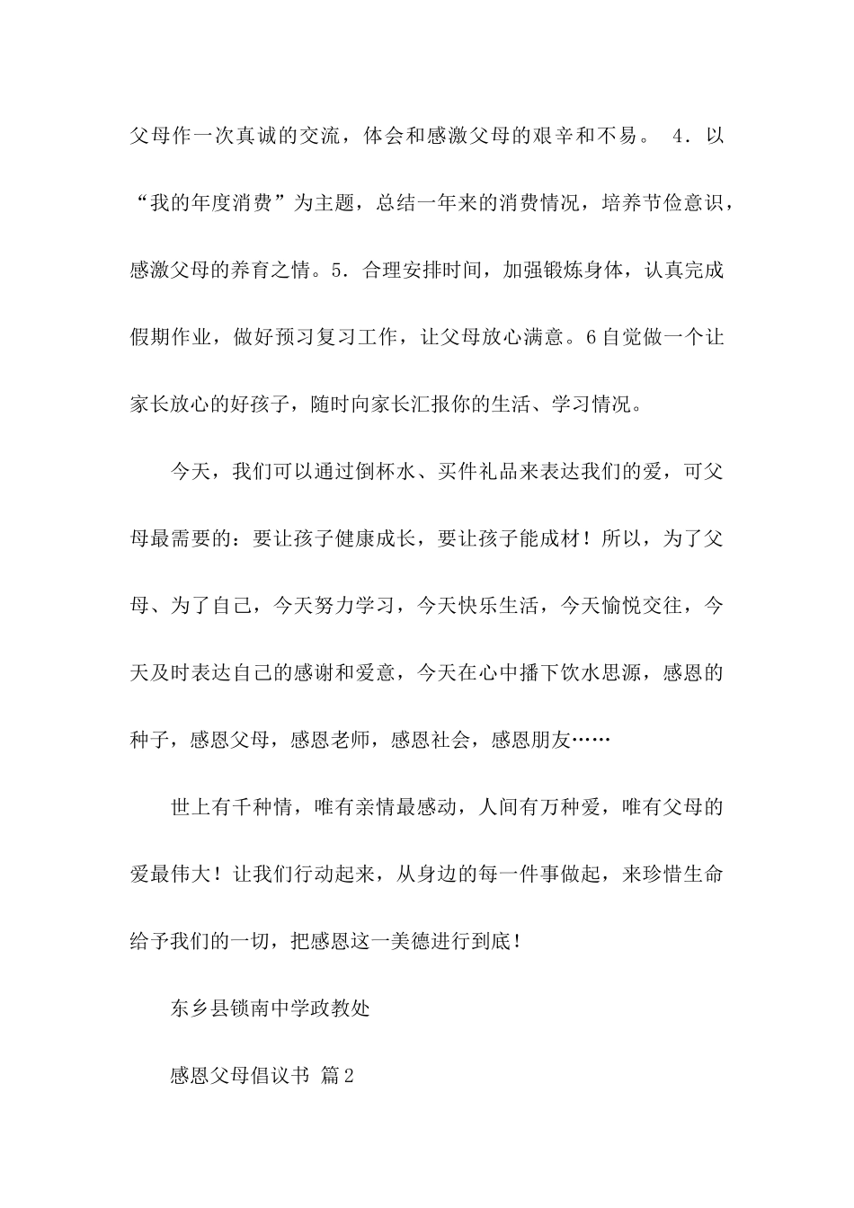 感恩父母倡议书合集7篇_第3页