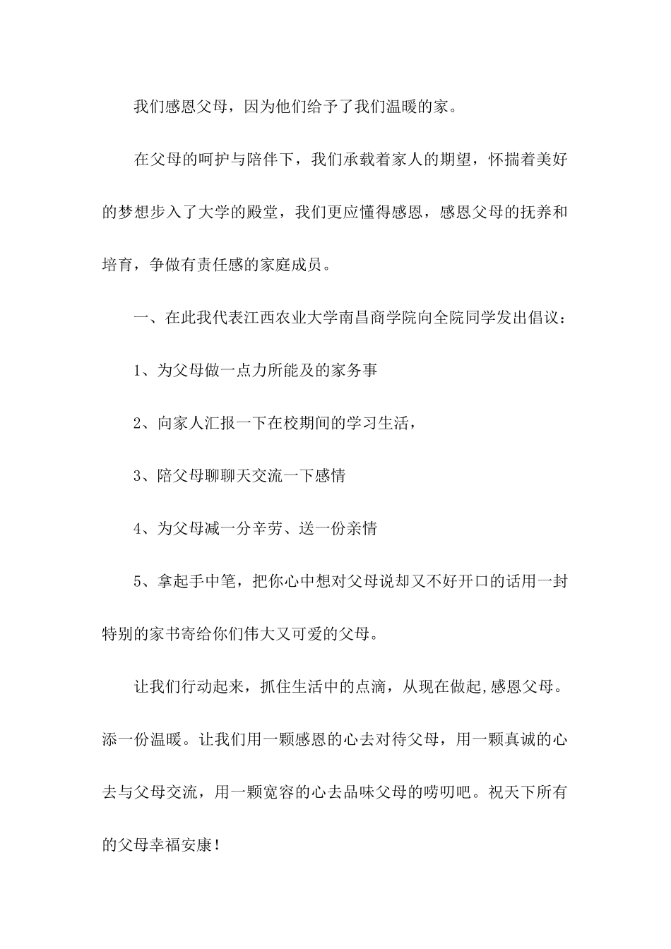 感恩父母倡议书合集十篇_第2页