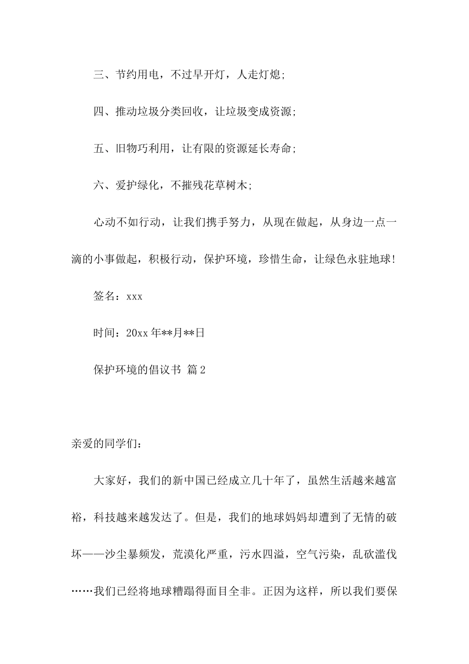 保护环境的倡议书汇总十篇_第2页