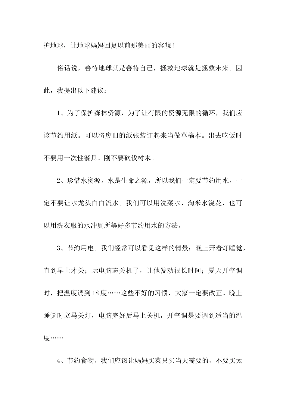 保护环境的倡议书汇总十篇_第3页