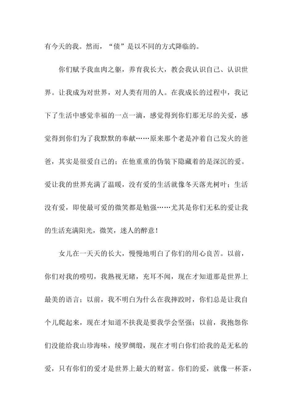 感恩父母感谢信_第2页