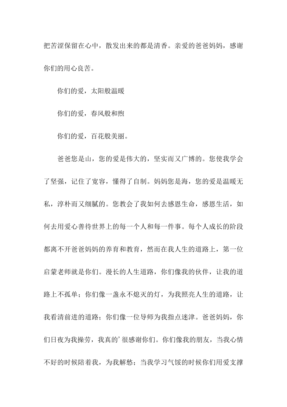 感恩父母感谢信_第3页