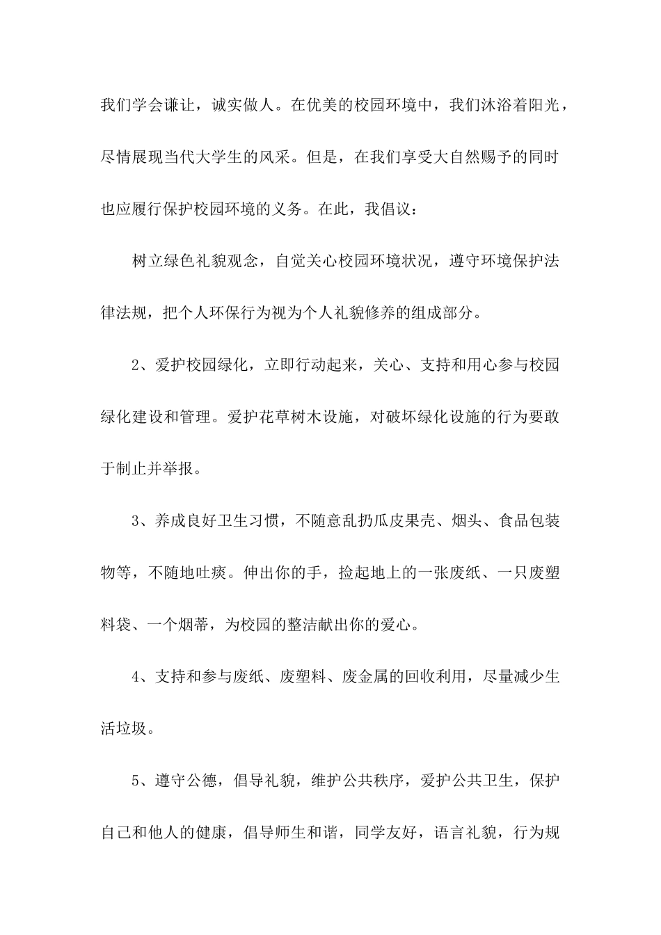 保护环境的倡议书锦集八篇_第2页