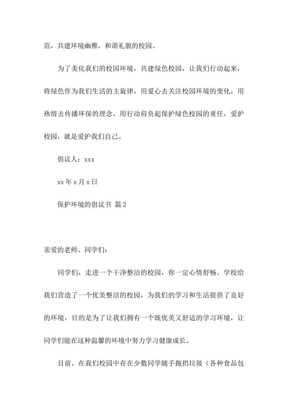 保护环境的倡议书锦集八篇_第3页