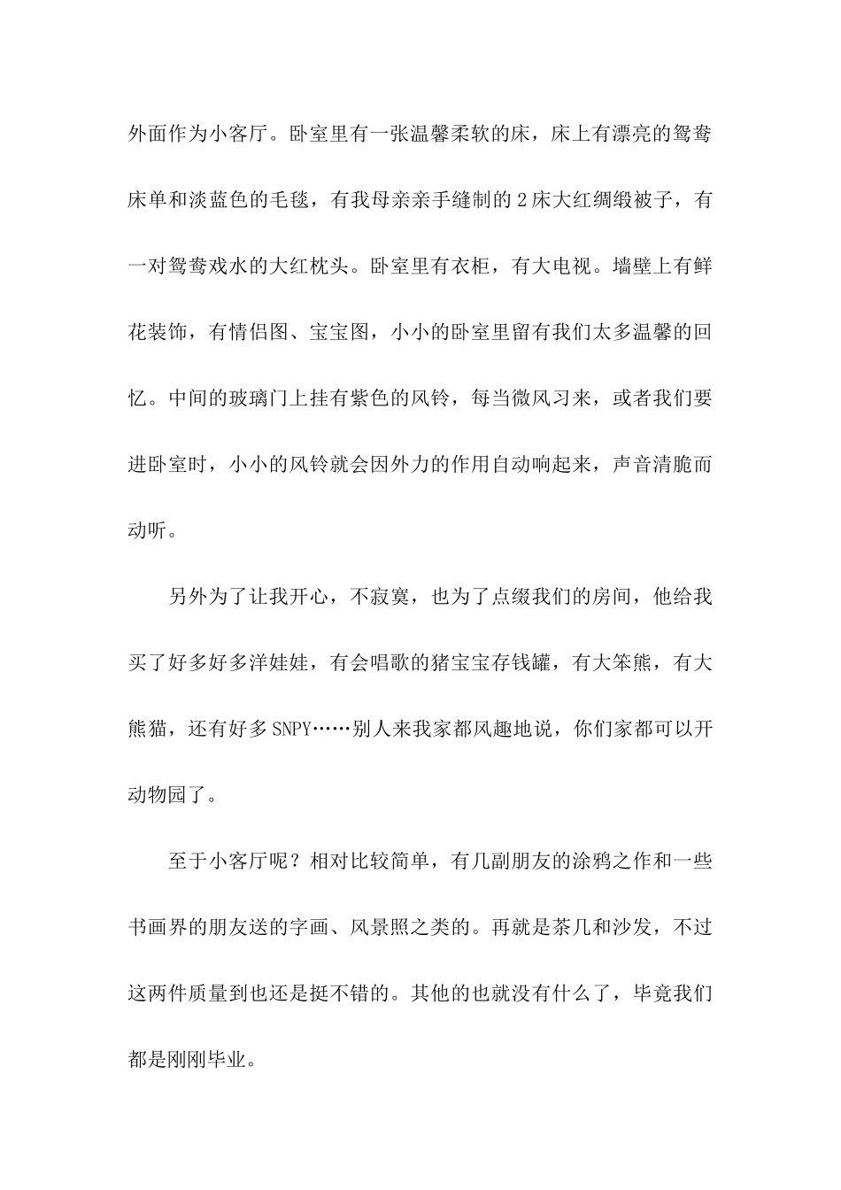 感人的道歉信三篇_第3页