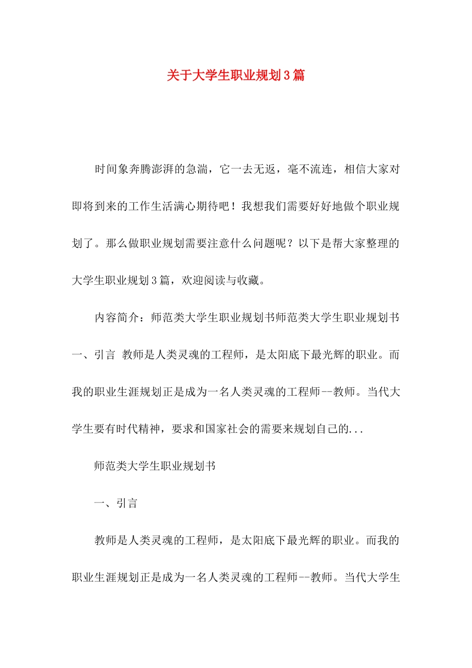 大学生职业规划3篇_第1页