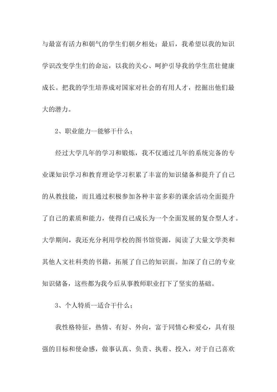 大学生职业规划3篇_第3页