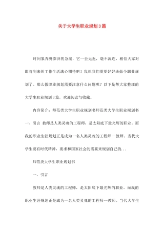 大学生职业规划3篇