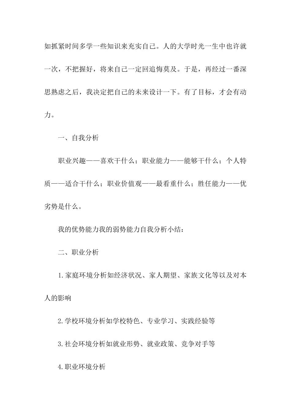 大学生职业规划4篇_第3页