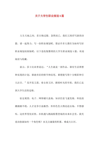 大学生职业规划4篇