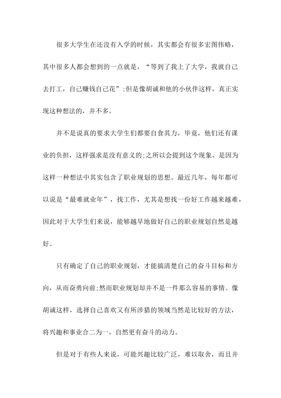 大学生职业规划范文合集4篇_第2页