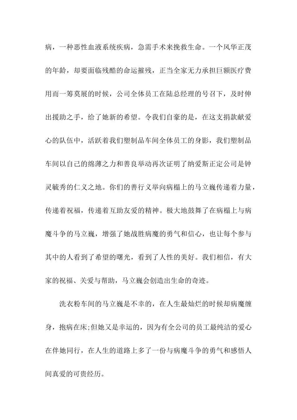 感谢爱心人士感谢信合集4篇_第2页