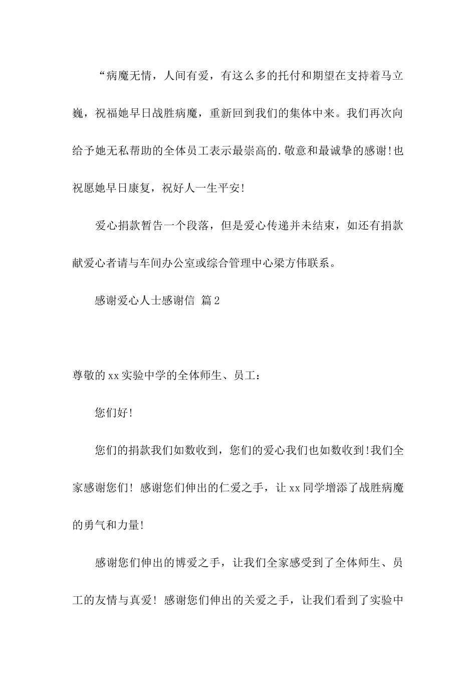 感谢爱心人士感谢信合集4篇_第3页