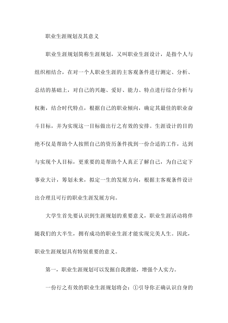 大学生职业规划合集6篇_第2页