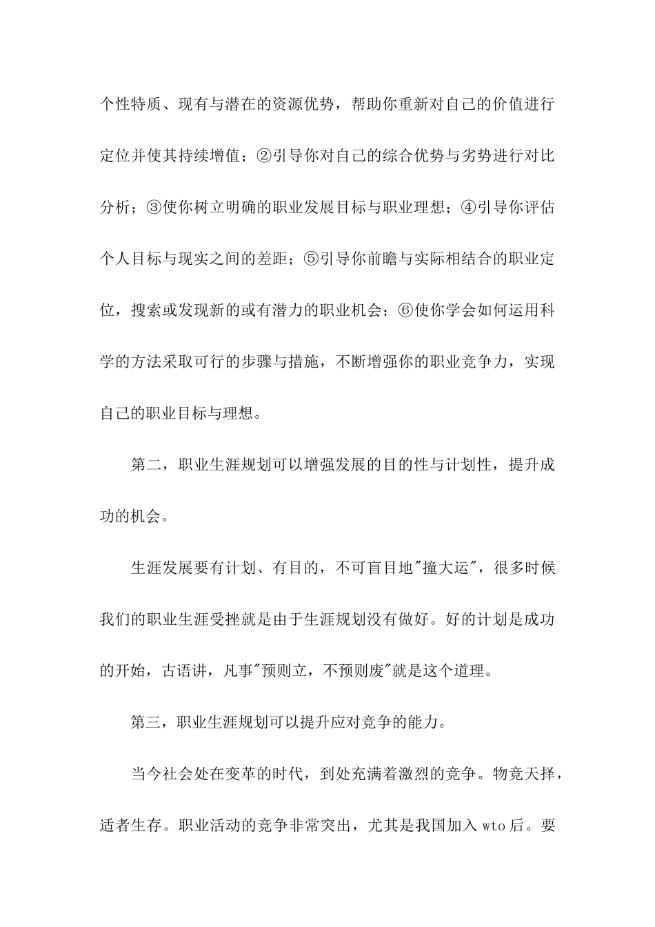 大学生职业规划合集6篇_第3页