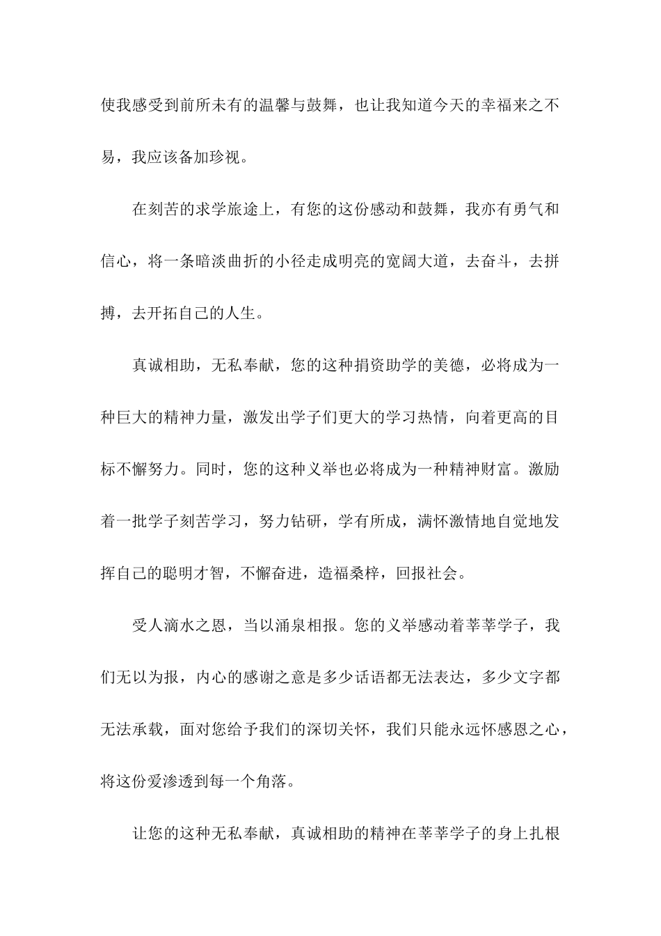 感谢爱心人士感谢信锦集5篇_第2页