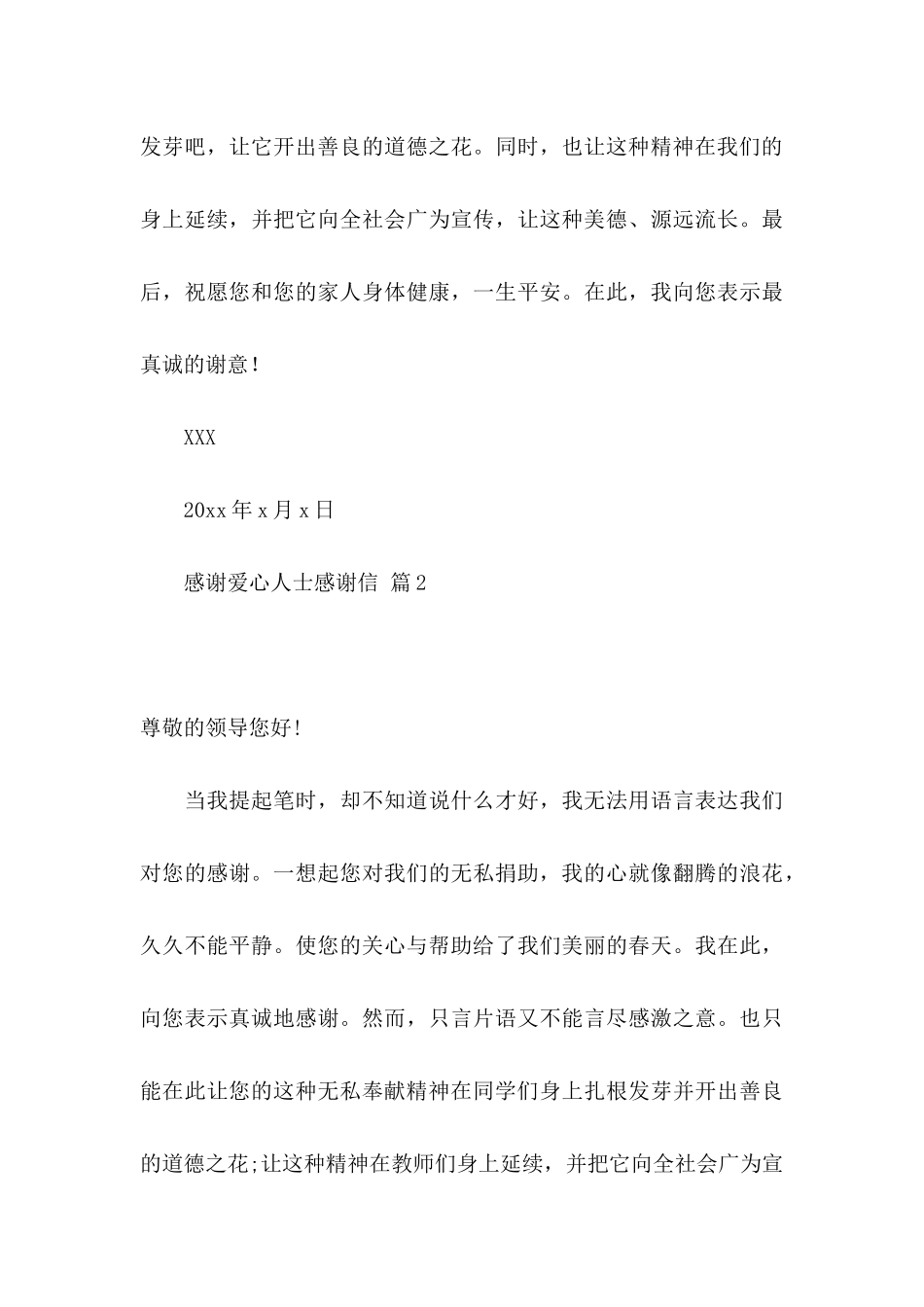 感谢爱心人士感谢信锦集5篇_第3页