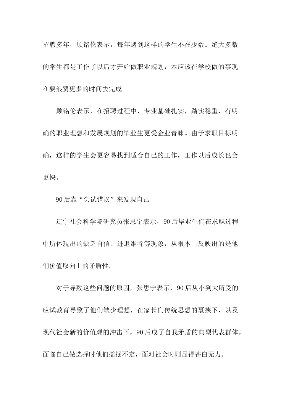 大学生职业规划汇编七篇_第3页