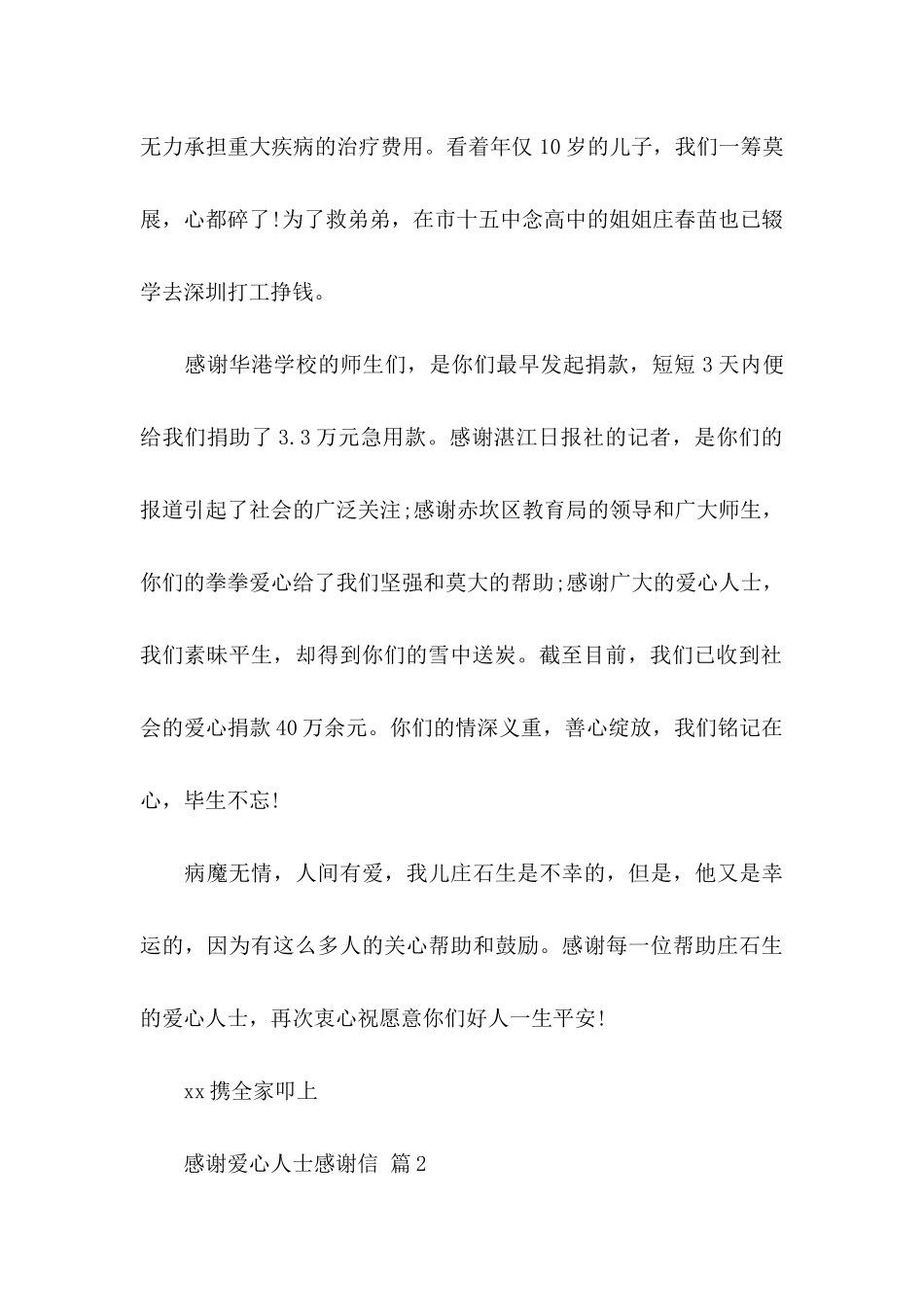 感谢爱心人士感谢信五篇_第2页