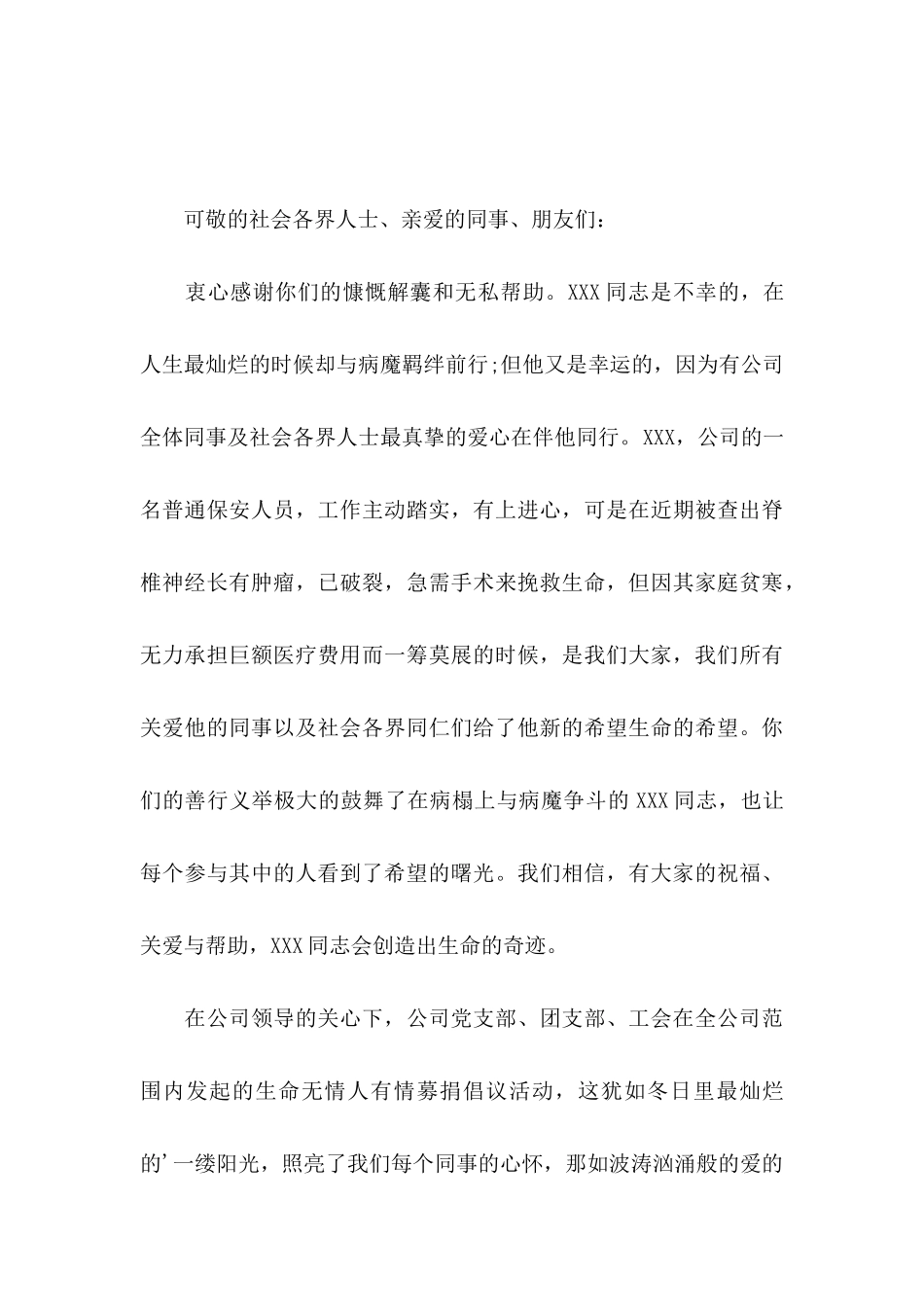 感谢爱心人士感谢信五篇_第3页