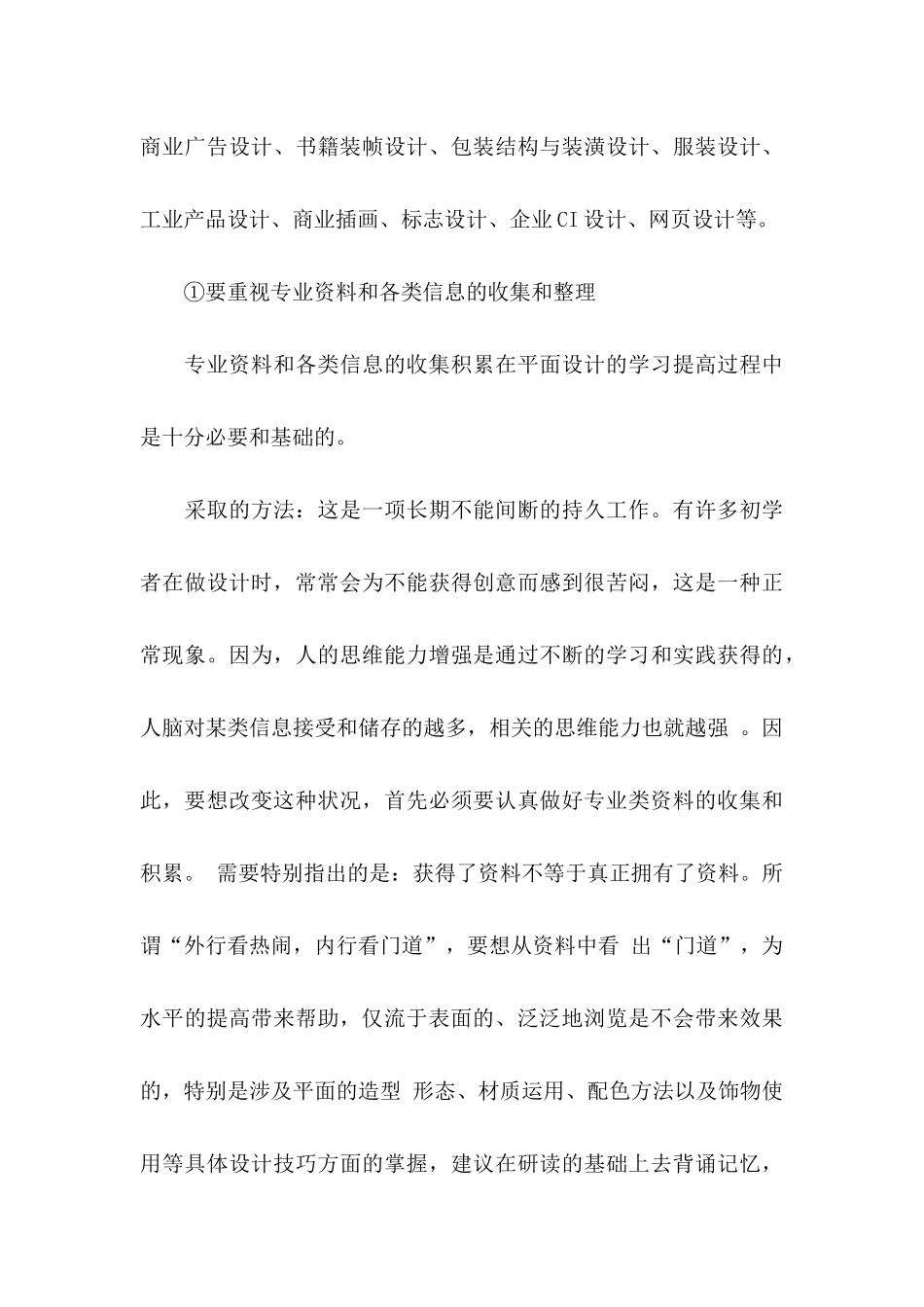 大学生职业规划集合六篇_第3页