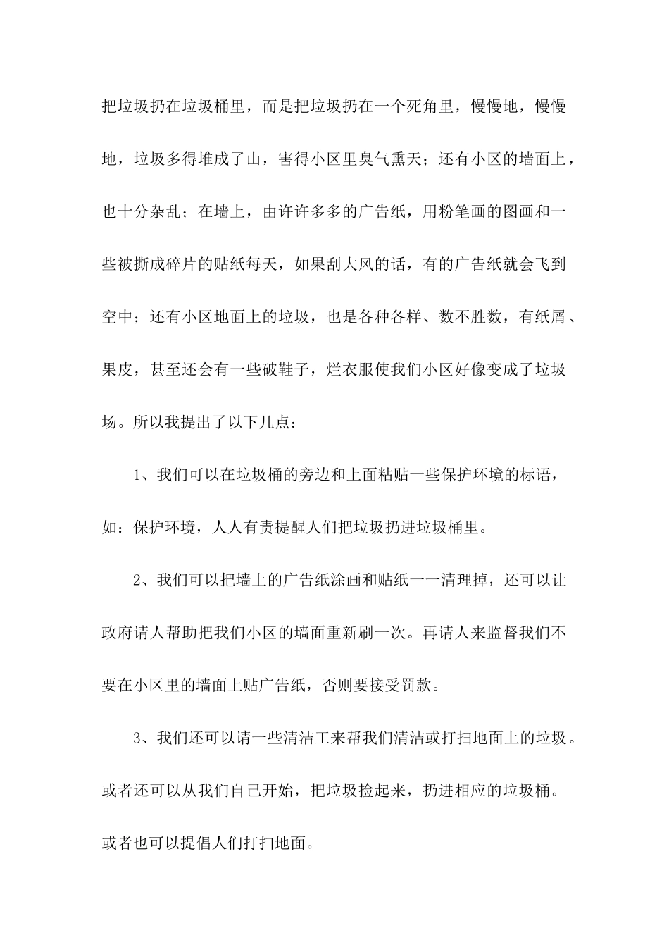 保护环境的建议书(15篇)（一） (3)_第2页